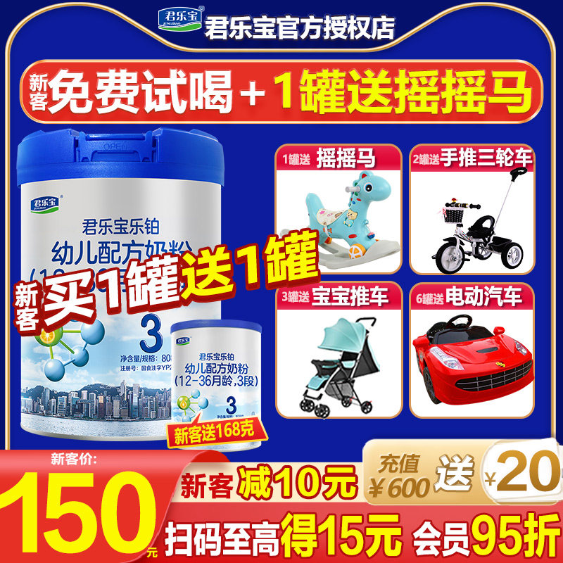 君乐宝奶粉3段乐铂幼儿配方123岁三段808g旗舰店官网怎么样,好用不?