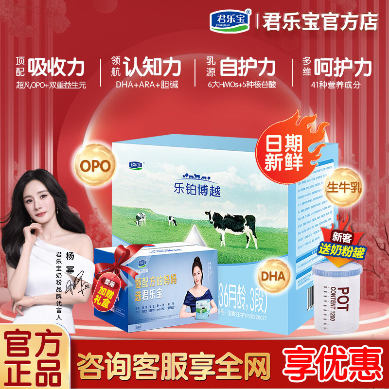 君乐宝奶粉乐铂博越3段新升级12-36个月婴幼儿牛奶粉1200g提装