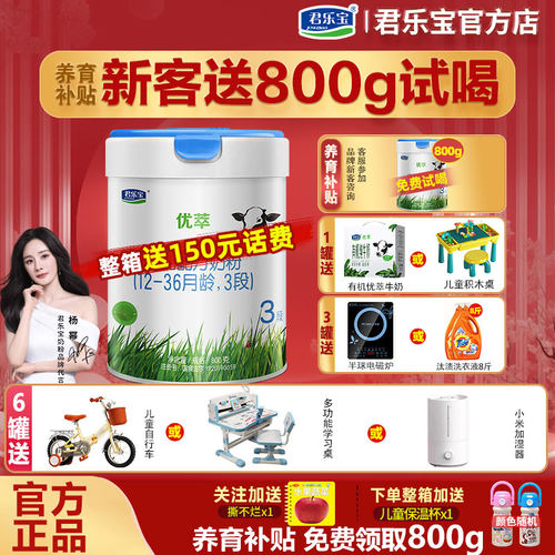 试喝800g】君乐宝优萃3段奶粉有机婴幼配方牛奶粉三段800g*罐装