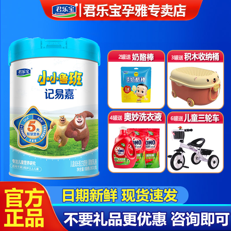 君乐宝奶粉4段小小鲁班经典儿童成长奶粉3周岁以上学生800g旗舰店
