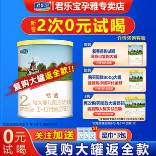 君乐宝恬适2段奶粉婴幼儿配方牛奶粉二段6 咨询送1罐 12个月170g