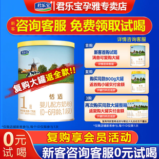育儿补贴 12个月170g 君乐宝恬适2段奶粉婴幼儿配方牛奶粉二段6