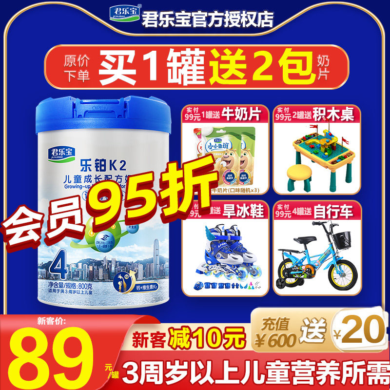 君乐宝奶粉4段乐铂K2儿童成长3周岁以上四段800g旗舰店官网使用感如何?