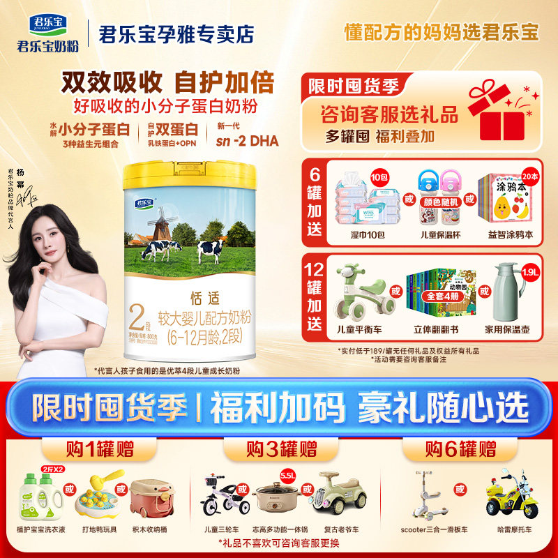 君乐宝恬适奶粉2段婴幼儿配方牛奶粉1岁6-12月二段800g