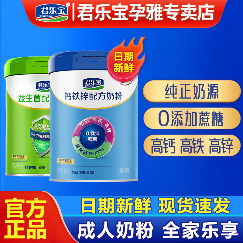 君乐宝奶粉乐钙钙铁锌益生菌800克中老年青少年学生儿童成人粉