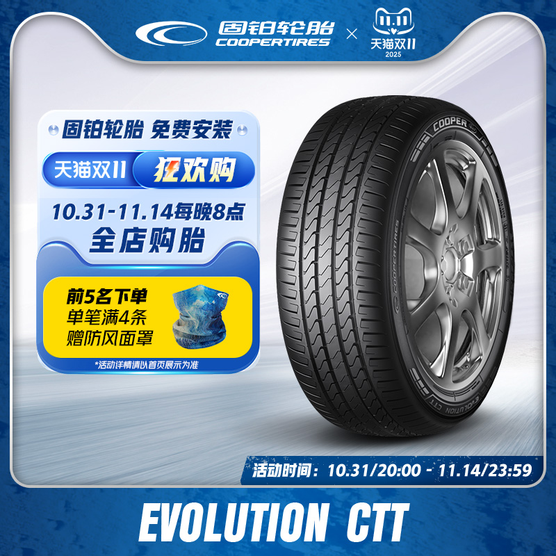 Cooper/固铂轮胎215/55R1794