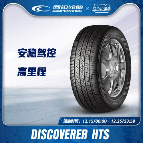 Cooper/固铂225/60R18固铂轮胎