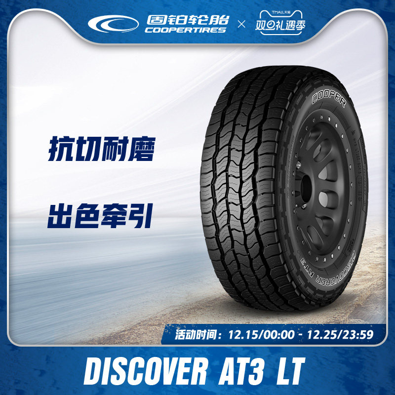 Cooper/固铂汽车轮胎285/65R17