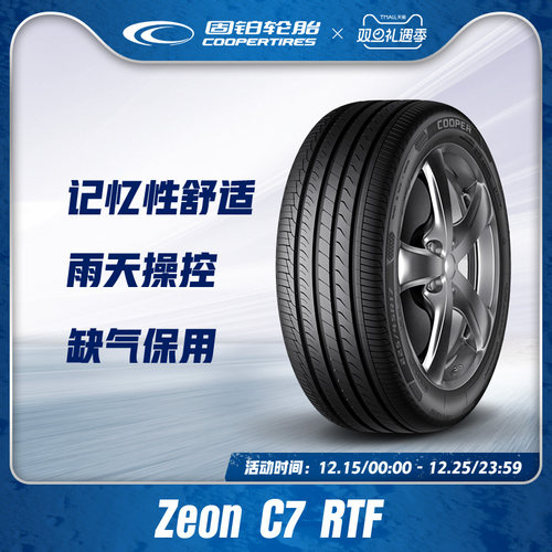 汽车轮胎缺气保用Cooper/固铂