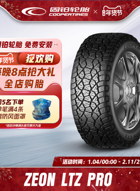 固铂轮胎285/50R20 116S XL ZEON LTZ PRO 适配雷克萨斯LX570