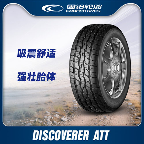 116固铂轮胎265/65R17