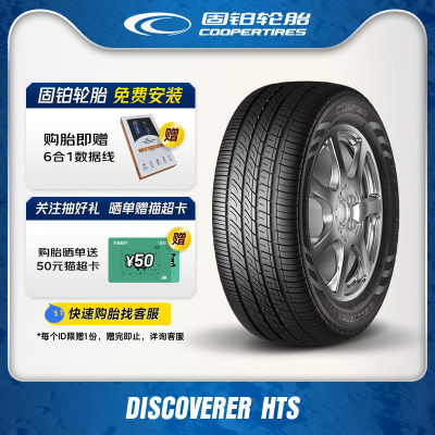 固铂轮胎Cooper/固铂265/60R18