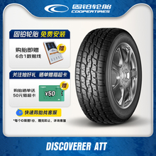 固铂轮胎225/55R18 102H XL DISCOVERER ATT 适配Jeep指南者