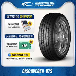 固铂轮胎255/45R19 100W DISCOVERER UTS 适配奥迪A6L