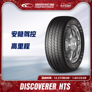 DISCOVERER 103V HTS 适配哈弗H6 固铂轮胎235 60R18