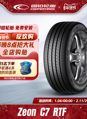 固铂轮胎245/50R18 100W 缺气保用 ZeonC7 RFT 适配宝马X3