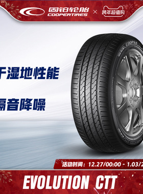 固铂轮胎 215/55R17 94V EVOLUTION CTT 适配小鹏G3传祺GM6