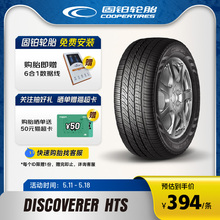 固铂轮胎225/65R17 102H DISCOVERER HTS 适配哈弗H6/F7