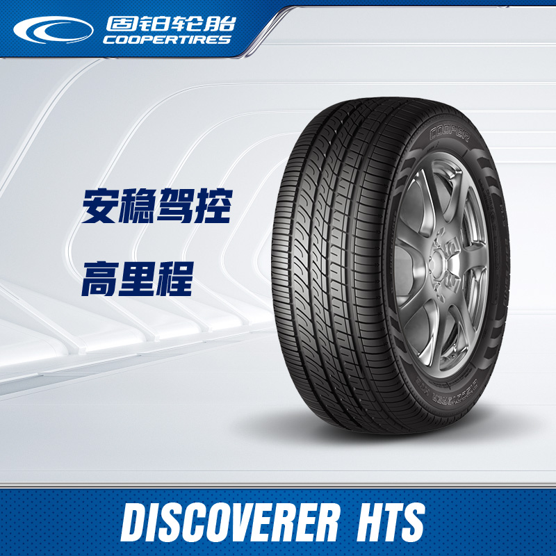 Cooper/固铂225/60R18固铂轮胎