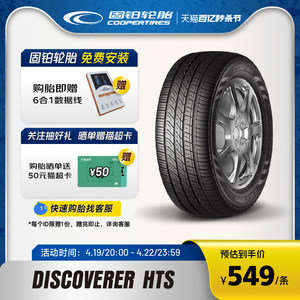 Cooper/固铂235/55R19汽车轮胎