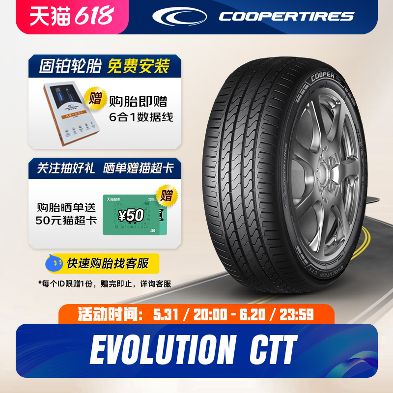 固铂轮胎235/55R18 100V EVOLUTION CTT 适配瑞虎8/开沃ET5 汽车零部件/养护/美容/维保 乘用车轮胎 原图主图