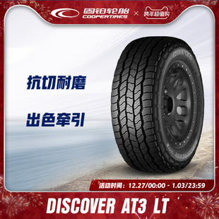 116S 119 DISCOVERER AT3 适配普拉多 固铂轮胎265 60R18