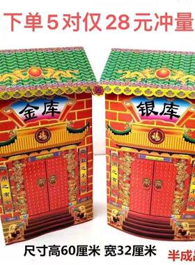 金库银库大号金山银山纸扎摇钱树聚仙楼小庙米山面山拜佛用品钱柜
