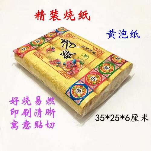 精品孝敬烧纸祭祀纸钱用品捆纸黄纸大张传统老式全套清明祭祖上坟