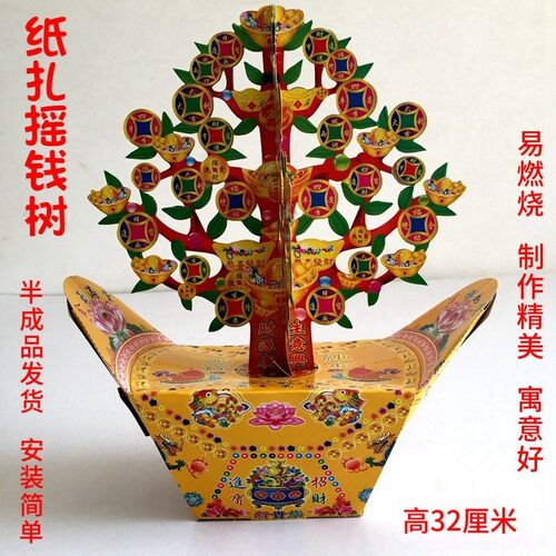 纸扎摇钱树半成品 纸钱烧纸金山银山金库纸活祭祀用品金条元宝纸