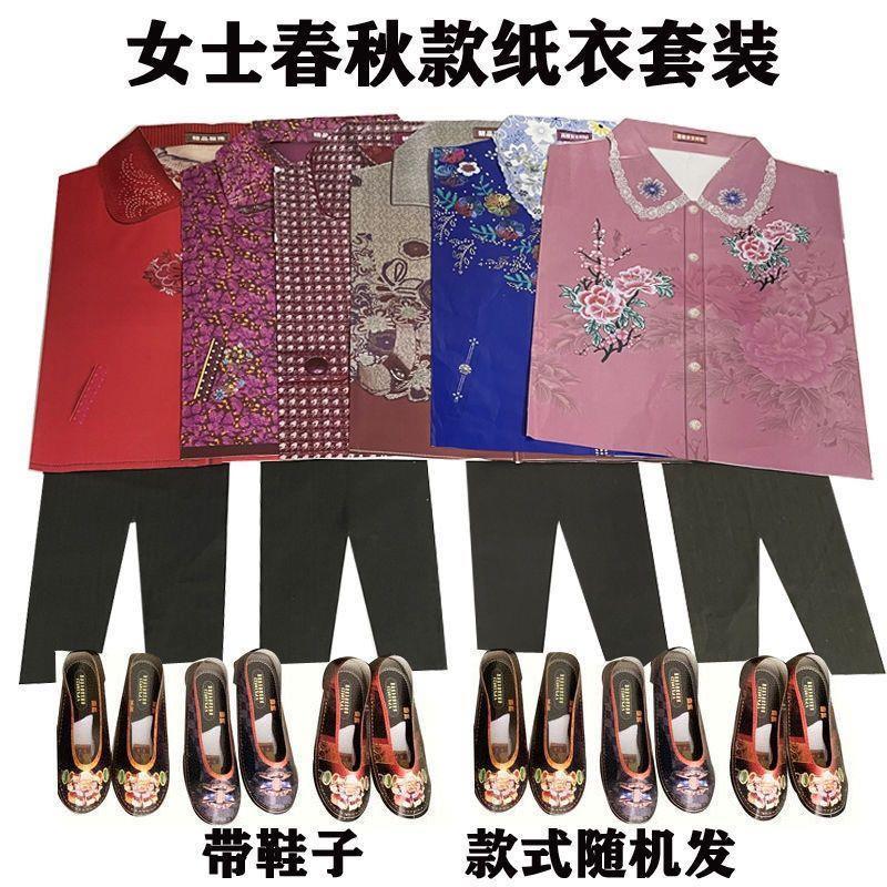 10套冥府男女现代春秋纸衣纸鞋套装十一寒衣烧纸上坟全套死人衣服