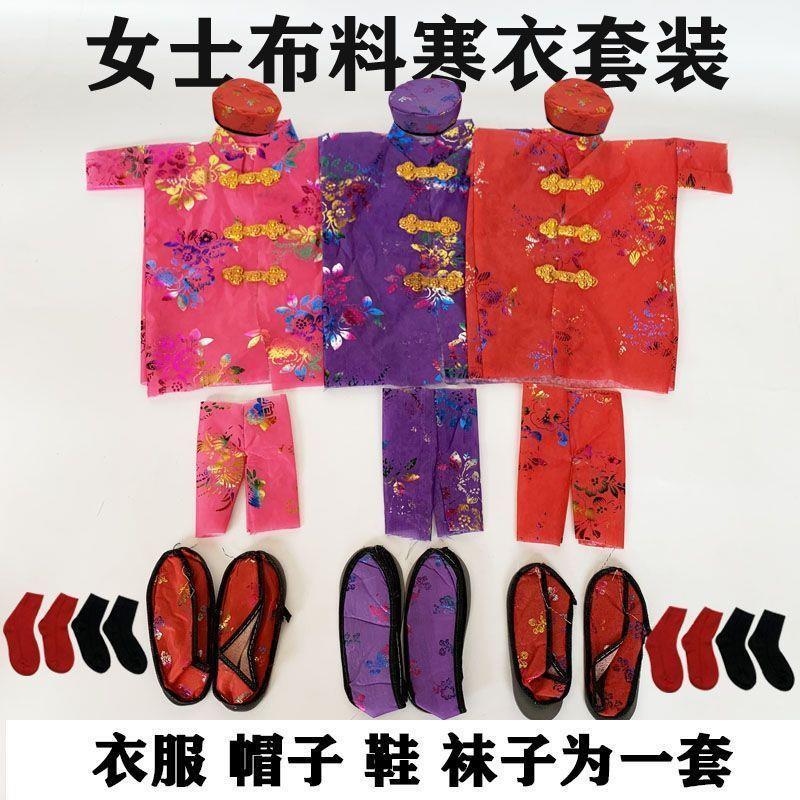 20套男女布料加棉寒衣套装帽子袜子鞋子裤子大全十一上坟祖先衣服