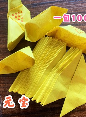 黄纸元宝纸半成品金银印字用品烧纸钱包邮送袋