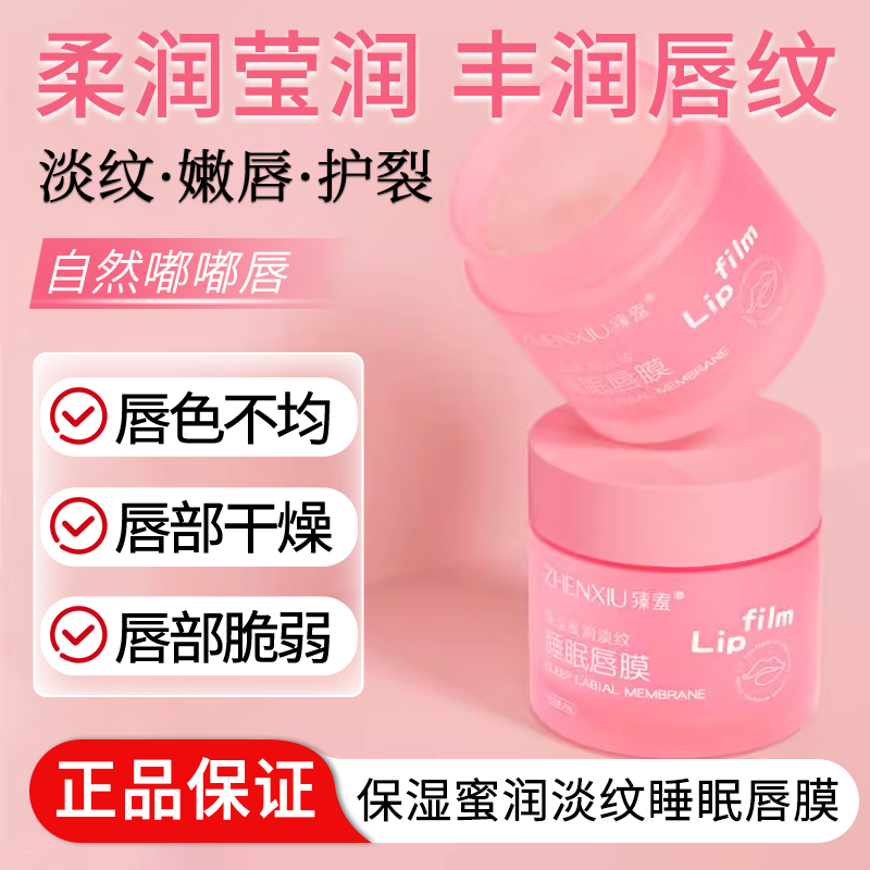 睡眠唇膜保湿淡化唇纹补水滋润防干裂唇部护唇水润唇膏护精华优品