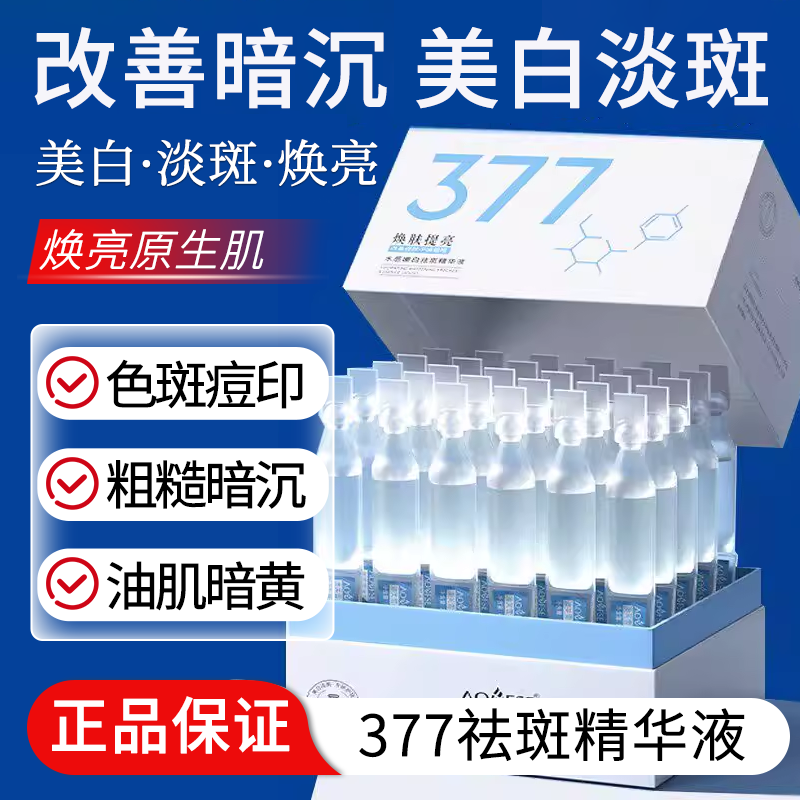 美白淡斑次抛精华液vc熊果苷烟酰胺提亮去黄改善暗沉面霜优品