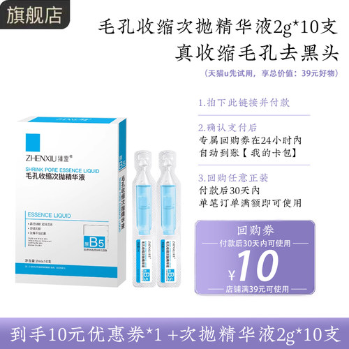 毛孔收缩次抛精华液正品