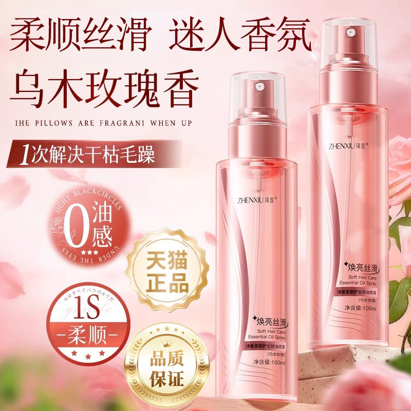 护发精油女柔顺防毛躁持久留香修复干枯防静电喷雾头发旗舰店正品