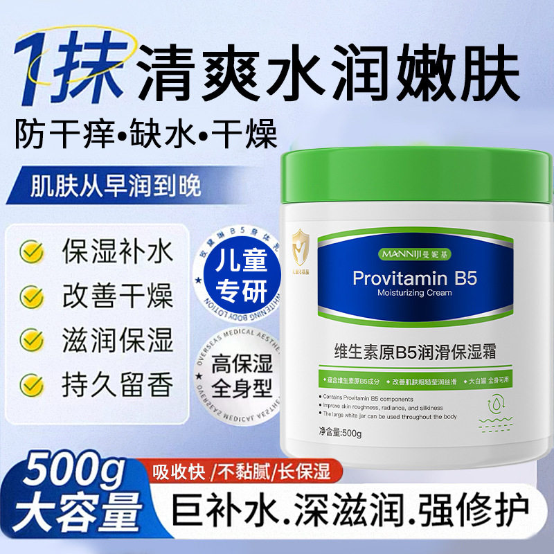 维生素B5大白罐身体乳保湿霜滋润女男皮肤干燥补水全身可用正品C
