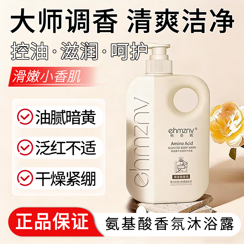 氨基酸香氛沐浴露大容量滋润补水保湿持久留香全身清洁沐浴液优品