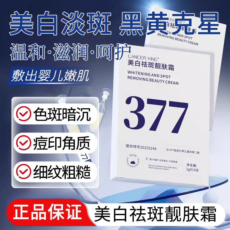 377美白次抛精华液烟酰胺淡斑改善暗沉提亮肤色暗沉原液优品