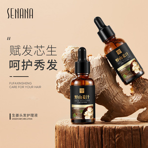 拍1发2支装生姜头发护理液滋润柔顺发丝改善毛躁护发素拍2件新品