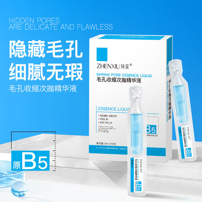 u先毛孔细致次抛精华液细致毛孔补水保湿滋润水杨酸面膜10支盒装