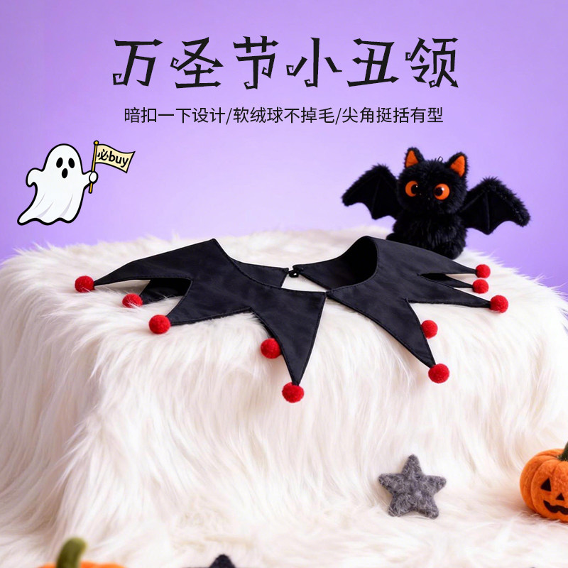 万圣节暗黑系小丑领假领