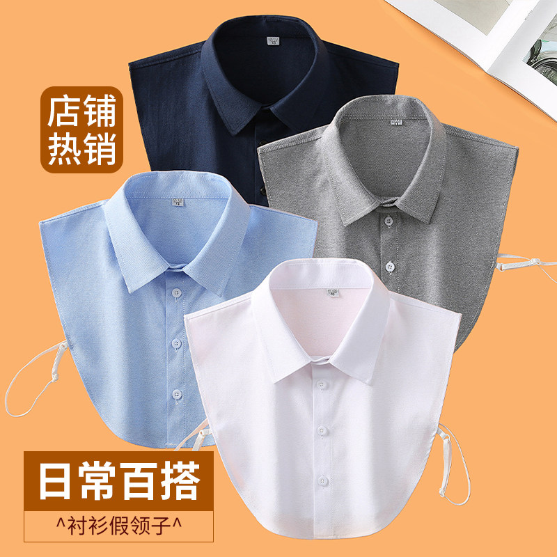 假领子男白色衬衣尖领百搭职业工装休闲正装秋冬搭西装毛衣假衣领