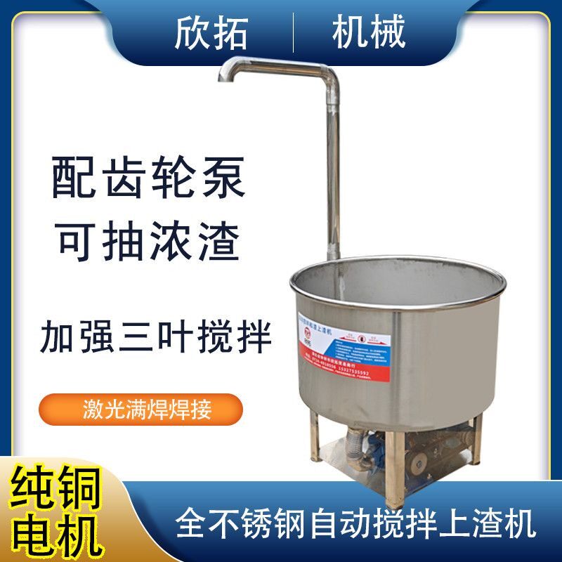 不锈钢平底和渣机豆渣搅拌机自动搅渣上渣机吸渣机豆腐和渣机