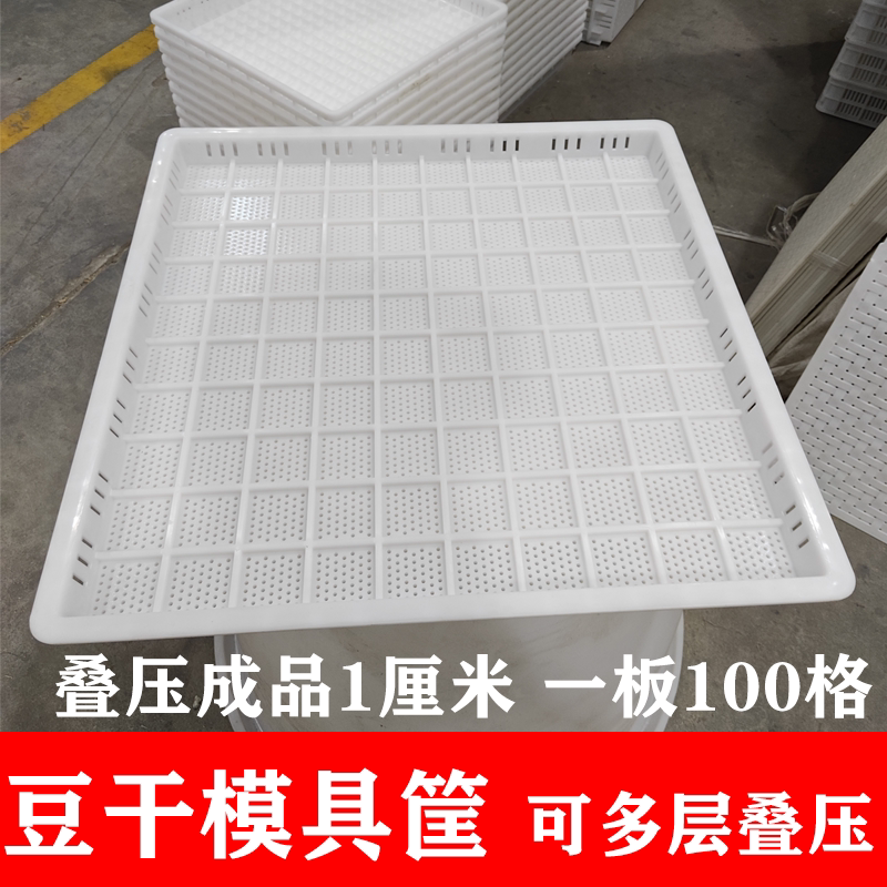 豆干模具筐叠压豆干筐做豆干用的塑料方框豆制品豆干格框豆干框子