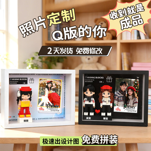 情侣照片diy定制积木人像真人小人偶相框手办送男女朋友摆件礼物