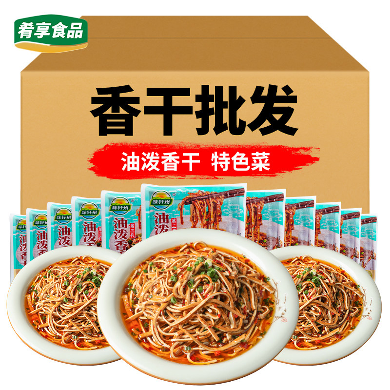 味轩州油泼香干整块豆腐干豆干重庆特产烧烤火锅炒菜快餐宴席商用