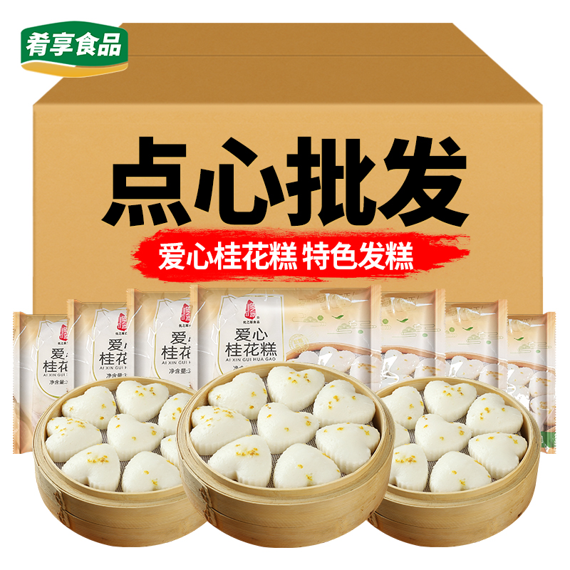 爱心桂花糕早餐特色小吃发糕蒸糕