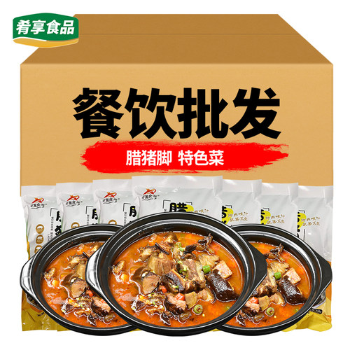 腊猪脚宴席餐饮腊猪蹄干锅食材