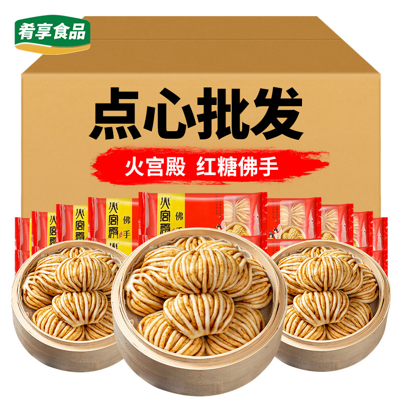 老长沙火宫殿红糖佛手360g早餐早点花卷馒头小吃酒店宴席点心预制